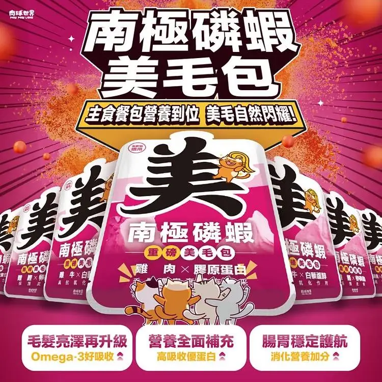 PawPawLand 肉球世界 自選30包組-南極磷蝦美毛大肉包